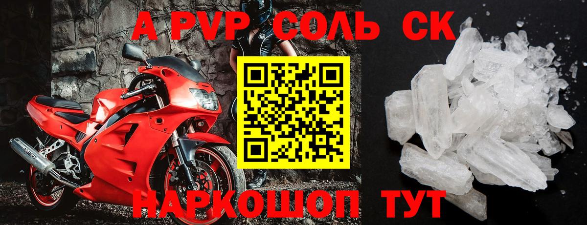 APVP Crystall Асино