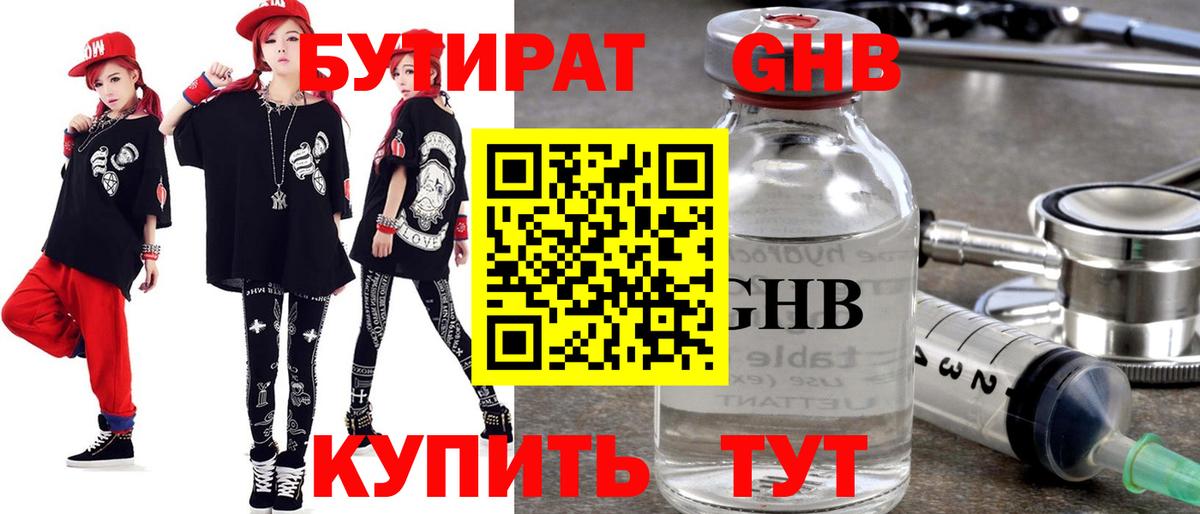 БУТИРАТ оксибутират  Бутират  Асино  Вход с VPN 