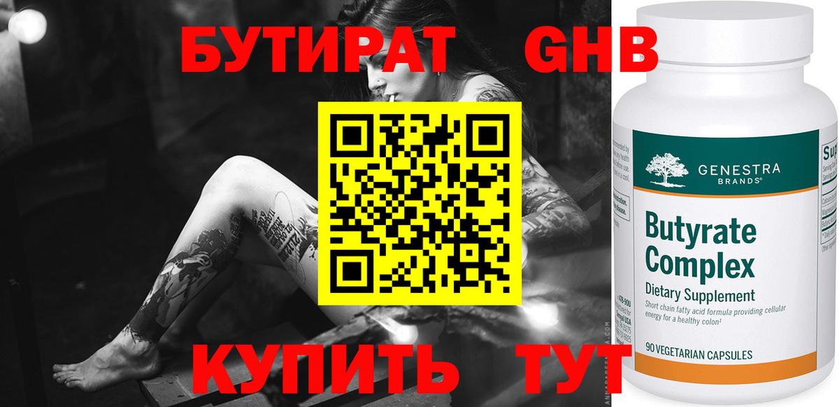 БУТИРАТ буратино Асино