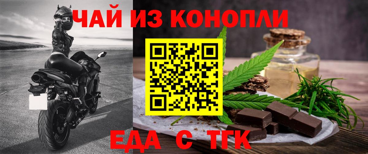 Асино  Печенье с ТГК марихуана  Вход с VPN 