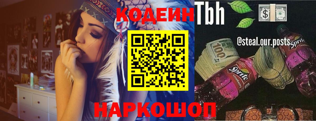 Асино  Кодеиновый сироп Lean напиток Lean (лин)  Вход с VPN  Кодеин напиток Lean (лин) 