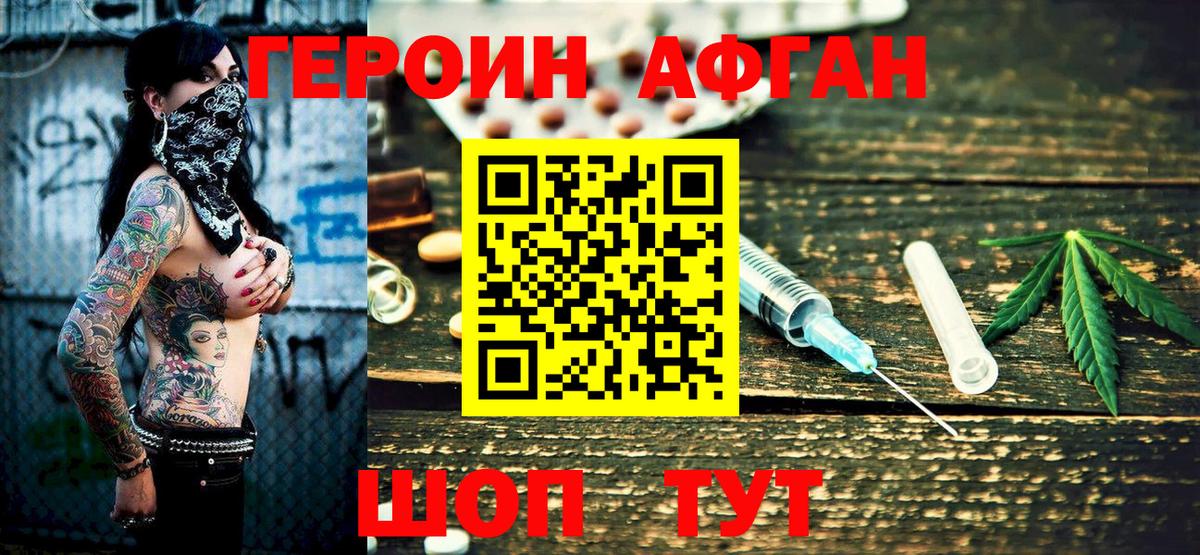 ГЕРОИН Heroin  Вход с VPN  Асино 