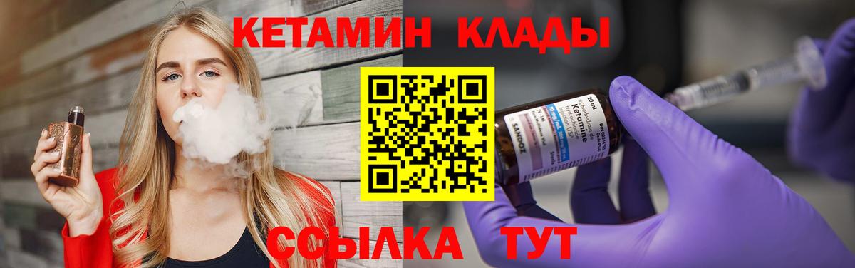 Кетамин VHQ  Вход с VPN  КЕТАМИН VHQ  Асино 