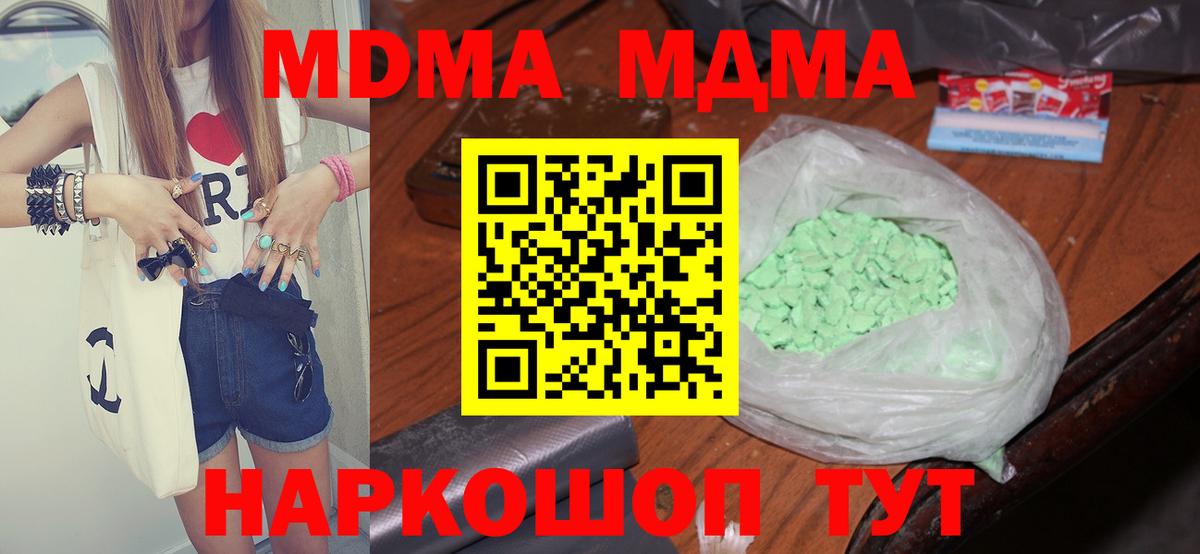 МДМА Molly  Вход с VPN  Асино 