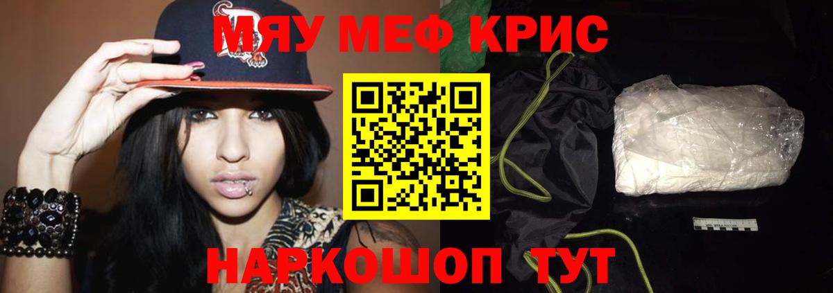 Меф мяу мяу мука Асино