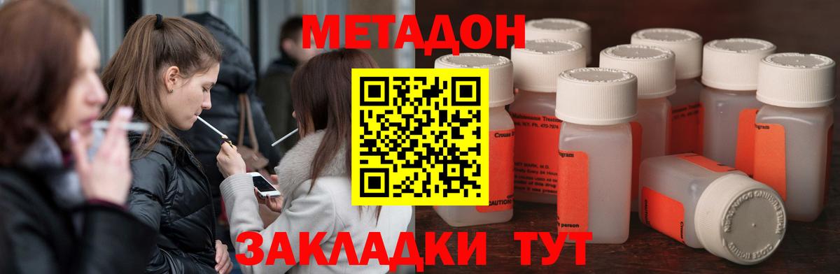 МЕТАДОН кристалл  МЕТАДОН VHQ  Вход с VPN  Асино 