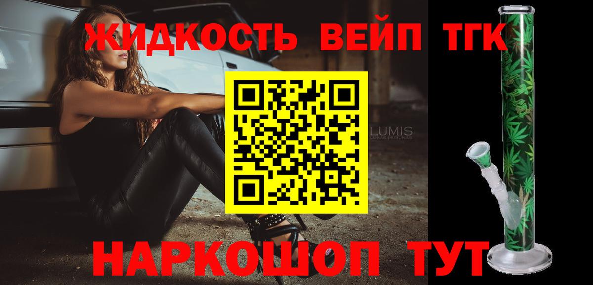 Дистиллят ТГК вейп  Вход с VPN  Асино 
